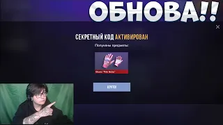 ПРОМОКОДЫ НА ОБНОВЛЕНИЕ СТАНДОФФ 2! Промокоды standoff 2