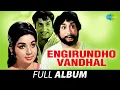 Download Lagu Engirundho Vandhal - Full Album | Sivaji Ganesan, Jayalalithaa | M.S. Viswanathan