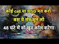 Download Lagu वो खुद आएगा आपके पास बस इसे सुन लो || 48 घंटे में आएगी कॉल || #shivmantra #lovespell