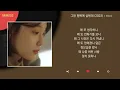 최유리 - 그댄 행복에 살텐데 (2022) / Kpop / Lyrics / 가사