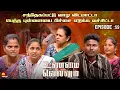 Download Lagu பெத்த புள்ளையை பிச்சை எடுக்க வச்சிட்டா💔 | Unmai Vellum Ep - 59 | KalaignarTV