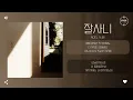NOEL (노을) - 잘사니 [가사]
