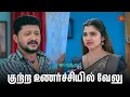 Download Lagu எப்படியோ சமாதானம் ஆகிட்டாங்க! Pudhu Vasantham- Semma Scenes | 03 April 2025 | Tamil Serial | Sun TV