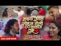 Download Lagu Official Video | Majhya Javal Sondun Geli Kalij Tujh | 💔 काळीज तुझ 💔 | Rutik Gangavne | SK Brothers