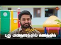 Download Lagu அட நம்ம கார்த்தியா இது! | Sundari - Semma Scenes | 12 September 2023  | Sun TV | Tamil Serial