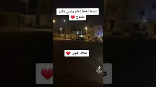 الصلاة الفجر بأية يوم تبدل الأرض غير الأرض السموات وبرزوا لله الواحد القهار شارك في القناة 