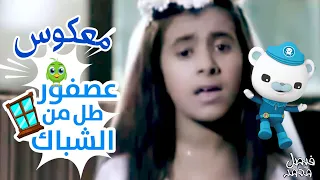 معكوس عصفور طل من الشباك   بشرى عواد   قناة كراميش              دندنها