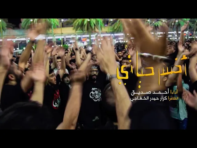 أخسر حياتي - ارتجاز بين الحرمين - أحمد صديق