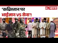 Download Lagu Army Vs Waqf : सेना की जमीन पर कब्रिस्तान बनाने का खेल! | Hyderabad | Hindi News | R.Bharat