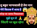 Lagu 🥰खाटू श्याम बाबा आपसे बहुत खुश हैं आपकी किस्मत चमकने वाली है इग्नोर मत करना ✅#Khatukasandesh