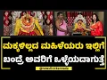 Download Lagu Chamundeswariಯ ತಂಗಿಯ ಬಗ್ಗೆ ನಿಮಗೆಷ್ಟು ಗೊತ್ತು ? | Uttanahalli Maramma | NewsFirst Special