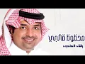Rashed Al Majid - Ajmal Ghala | Lyrics Video 2025| راشد الماجد - محظوظ قلبي