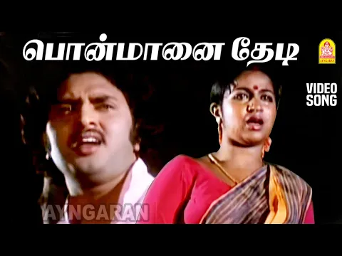 Pon Manai Thedi Naanum - YouTube