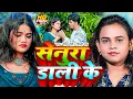 Download Lagu #Video | सेनुरा डाली के | #Raushan Rohi, #Shilpi Raj | Senura Dali Ke | New #Maghi Sad Song 2024