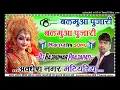 Download Lagu Balamua Pujari DJ remix bhakti song new Dj Rajkumar Matiyariya Hard Dholki mix top song Bhojpuri