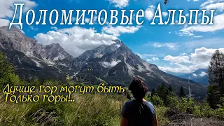 😲 Доломиты встречают! Ночь в старинном отеле и озеро Lago di Mosigo 🌄