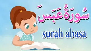 سورة عبس قرآن كريم مجود Quraan Surah Abasa 
