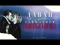 Давай з тобою займатися любов'ю – Скрябін | (переспів –Та Що Співає)