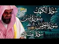 Download Lagu سورة الكهف ويس والرحمن والملك  فضيلة الشيخ #سعود الشريم  ١٤٣٣هـ Sheikh Saud Shurai