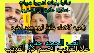 الفرحه جات يابنات بلوا الشربات تفاصيل خطوبة طارق وفرحة حلميه زاهيه كفايه بقا فعلا ابومحمدكلامه صح دندنها