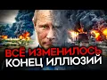 Download Lagu КРАХ РОССИЙСКОЙ ЛЖИ. Путин уже проиграл