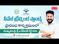 Download Lagu 🔴LIVE: Hon'ble CM Revanth Reddy inaugurates Sewage Treatment Plants (STP) at Amberpet, Hyderabad