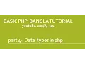 Php bangla tutorial part 4 php datatypes
