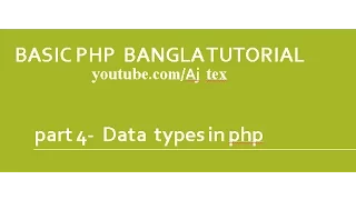 Php bangla tutorial part 4 php datatypes