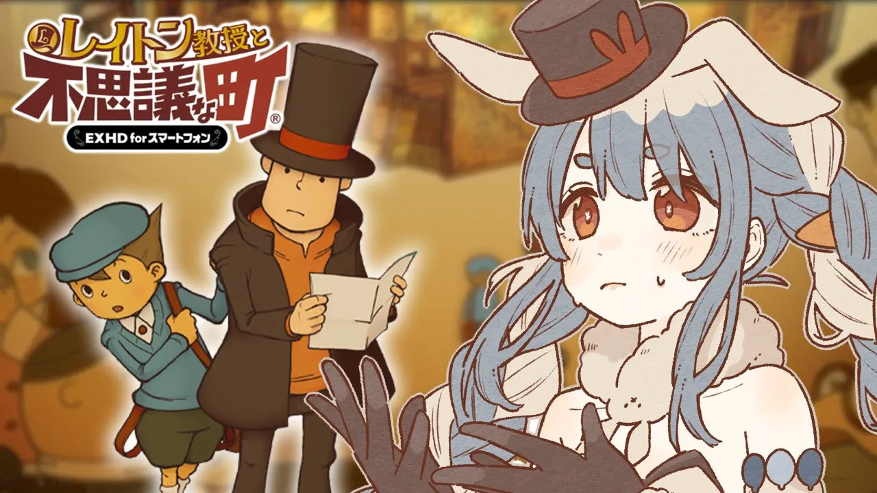 #2【レイトン教授と不思議な町】シリーズ初プレイ！ 丁寧な謎解きが得意です！！！！！！！！！！ぺこ！【ホロライブ/兎田ぺこら】