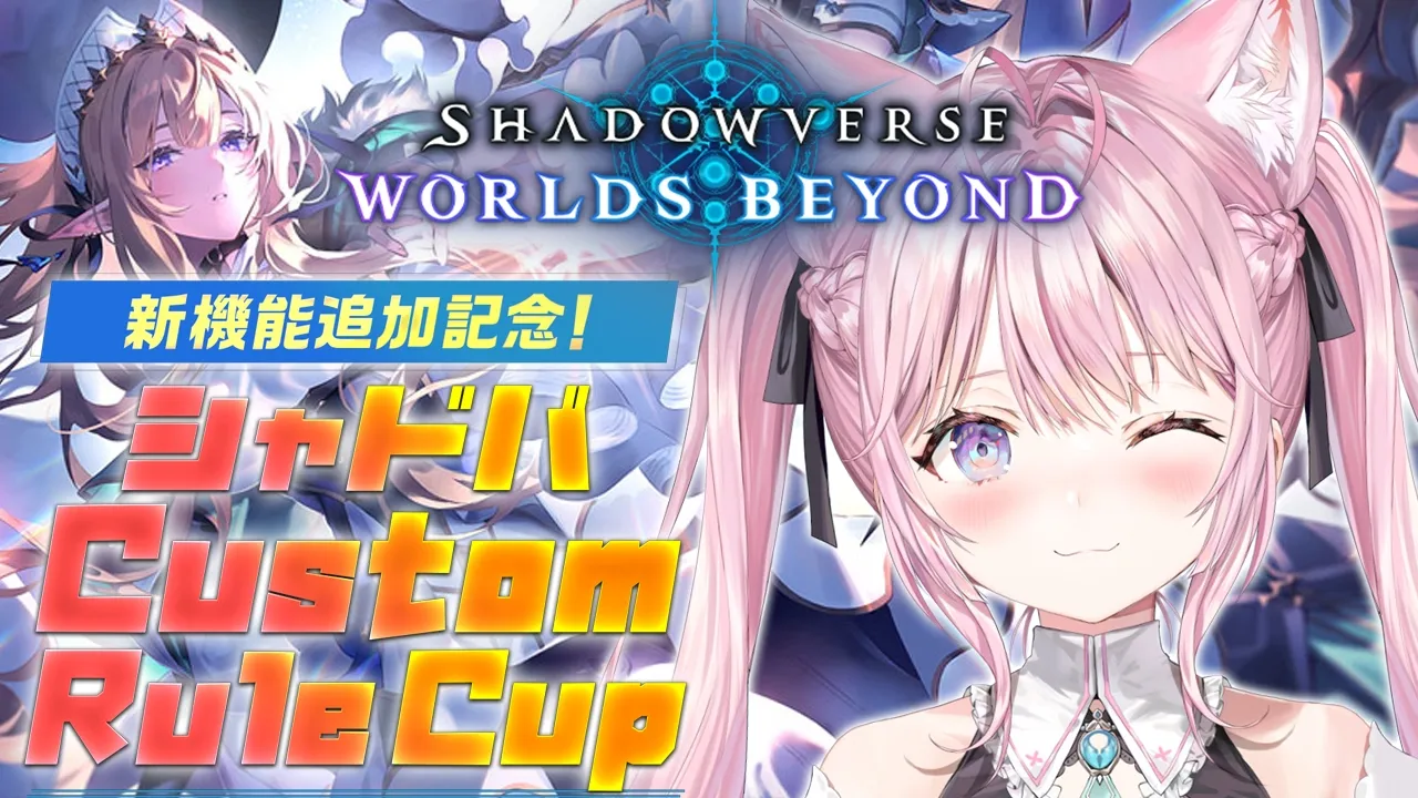 【シャドバWB】シャドバWB公式！Custom Rule Cupに出演するよ～～～！【博衣こより視点/ホロライブ】