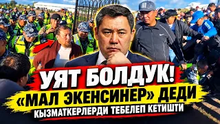 ЭЛ БАСТЫРЫП КИРДИ.УЯТ БОЛДУК БААРЫНА