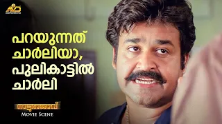  natturajavu movie scene mohanlal shaji kailas
