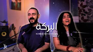 البركة چون زكي چويس محب The Blessing Arabic Cover 
