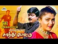 Download Lagu Saanthu Pottu 4K Video Song | Veera Thalattu | Murali | Khushbu | Ilaiyaraaja