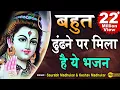 Download Lagu बम भोले का सबसे दमदार भजन || Latest Shiv Bhajan 2021 By Saurabh Madhukar