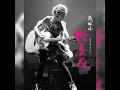 防空洞 (Live)