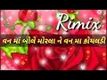 Download Lagu van ma bole morla ne van ma re koyaldi Rimix