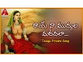 Download Lagu Raye Na Muddula Gumma Telugu Folk Song |  Popular Telangana Video Love Songs