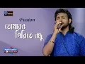 Download Lagu Tomaro Pirite Bondhu I তোমারও পিরিতে বন্ধু I Ashik I Fusion I Audio Song