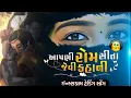 Download Lagu Rom Sita Jevi Kahani | Gujarati Song | Trending Gujarati Song | vipul susra new song | Dj Remix