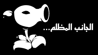 جانب مظلم من لعبة بريئة دندنها