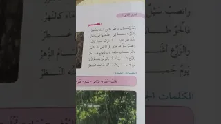 نشيد المطر للصف الرابع الابتدائي المنهج السوداني  نشيد المطر للصف الرابع الابتدائي المنهج السوداني
