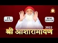 Download Lagu 2023 श्री आशारामायण पाठ - 25 मिनट ... NEW Shri Asharamayan Path - 2023