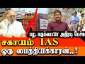 Download Lagu Pala. Karuppiah latest speech about Sagayam IAS