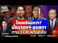 Download Lagu 🔥LIVE ศึกชิงตั้งรัฐบาล เพื่อไทย-ภูมิใจไทย พรรคประชาชนถือไพ่ใบสุดท้าย | NEWSROOM HOT-ISSUES 1 ก.ย. 68