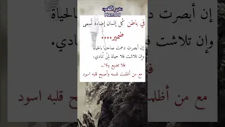 الضمير الإضاءة الخفية في باطن كل إنسان فمن أحياءضميره أنيرت له الحياة ومن أمات ضميره أظلمت به الحياة 