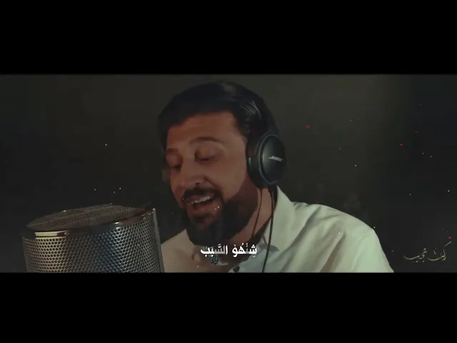 ⁣ساكت عجب / الرادود محمد الصايغ  - انتاج حسينية داود العاشور