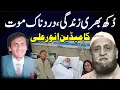 Download Lagu Anwar Ali Comedian's Untold Story | Life and Tragic End | انور علی سٹیج اداکار | 