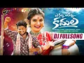 Download Lagu EKKU EKKU KAMALA DJ FULL SONG | JANULYRI | LAHARI FOLK SONGS