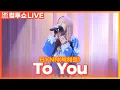 Download Lagu [LIVE] HYNN(박혜원) - To You (Prod. 정키) | 두시탈출 컬투쇼